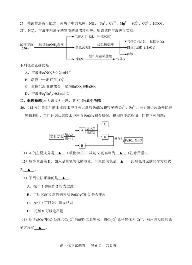 高一化学试题_2026年03月高一试卷_260329浙江四校(含精诚联盟)2025-2026学年高一下学期3月阶段检测（全科）