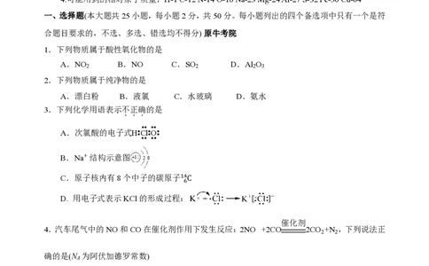 高一化学试题_2026年03月高一试卷_260329浙江四校(含精诚联盟)2025-2026学年高一下学期3月阶段检测（全科）
