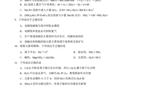 高一化学试题_2026年03月高一试卷_260329浙江四校(含精诚联盟)2025-2026学年高一下学期3月阶段检测（全科）