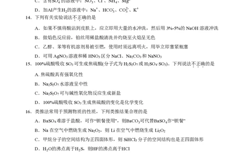高一化学试题_2026年03月高一试卷_260329浙江四校(含精诚联盟)2025-2026学年高一下学期3月阶段检测（全科）