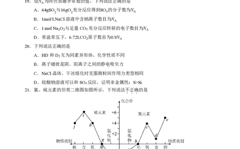 高一化学试题_2026年03月高一试卷_260329浙江四校(含精诚联盟)2025-2026学年高一下学期3月阶段检测（全科）