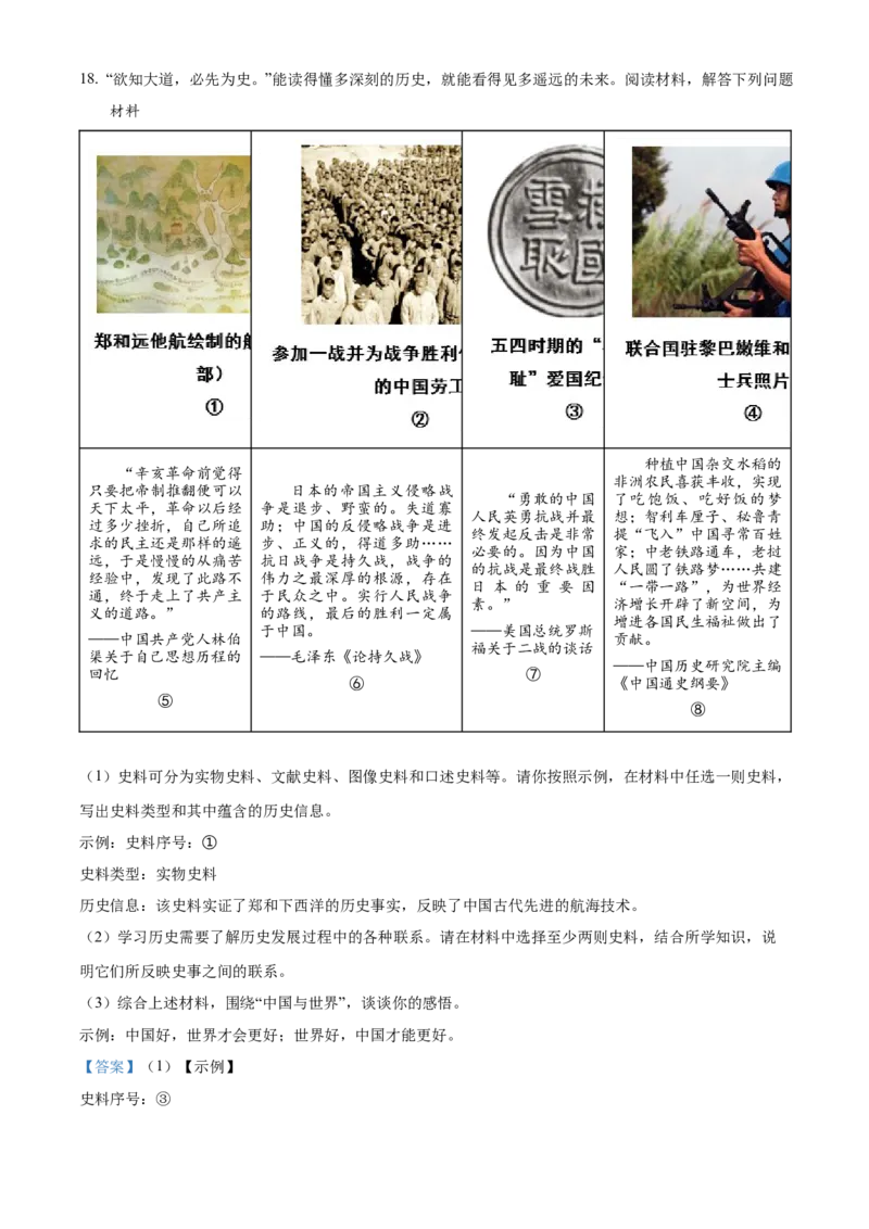 精品解析：2024年四川省乐山市中考历史真题（解析版）_new_8历史中考复习_2025年中考复习资料_中考真题（近三年）_2024中考历史真题