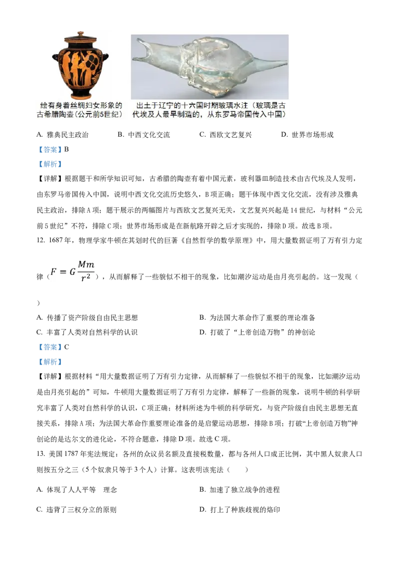 精品解析：2024年四川省乐山市中考历史真题（解析版）_new_8历史中考复习_2025年中考复习资料_中考真题（近三年）_2024中考历史真题