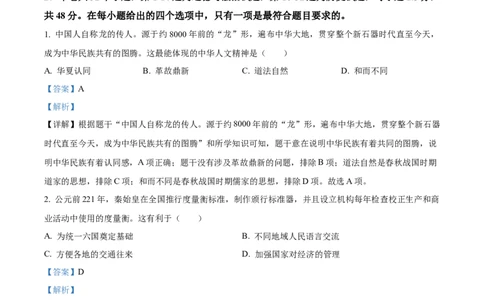 精品解析：2024年四川省乐山市中考历史真题（解析版）_new_8历史中考复习_2025年中考复习资料_中考真题（近三年）_2024中考历史真题