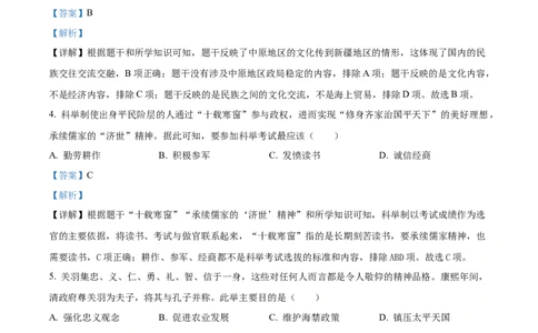 精品解析：2024年四川省乐山市中考历史真题（解析版）_new_8历史中考复习_2025年中考复习资料_中考真题（近三年）_2024中考历史真题