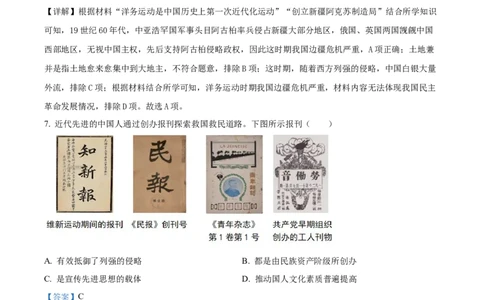 精品解析：2024年四川省乐山市中考历史真题（解析版）_new_8历史中考复习_2025年中考复习资料_中考真题（近三年）_2024中考历史真题