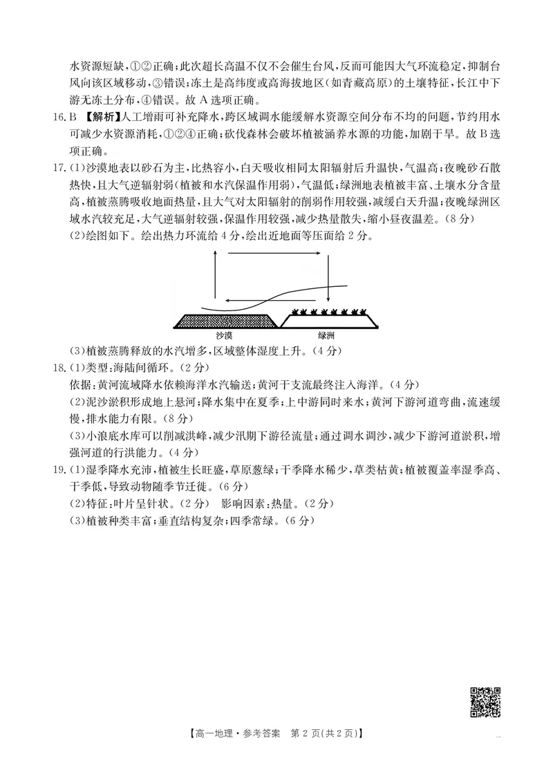 金太阳&middot;江西省2025一2026学年高一年级上学期学科期末素养训练地理答案_2026年02月高一试卷_260210金太阳&middot;江西省2025一2026学年高一年级上学期学科期末素养训练（26-237A）（全）