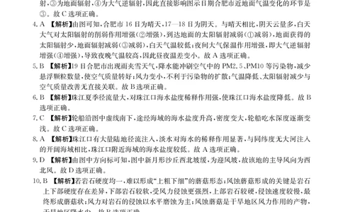 金太阳&middot;江西省2025一2026学年高一年级上学期学科期末素养训练地理答案_2026年02月高一试卷_260210金太阳&middot;江西省2025一2026学年高一年级上学期学科期末素养训练（26-237A）（全）