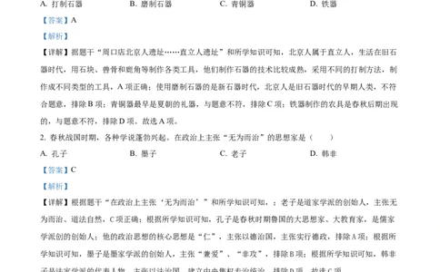 精品解析：2024年黑龙江省龙东地区中考历史真题（解析版）_new_8历史中考复习_2025年中考复习资料_中考真题（近三年）_2024中考历史真题