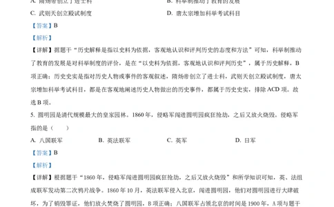 精品解析：2024年黑龙江省龙东地区中考历史真题（解析版）_new_8历史中考复习_2025年中考复习资料_中考真题（近三年）_2024中考历史真题