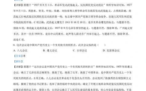 精品解析：2024年黑龙江省龙东地区中考历史真题（解析版）_new_8历史中考复习_2025年中考复习资料_中考真题（近三年）_2024中考历史真题