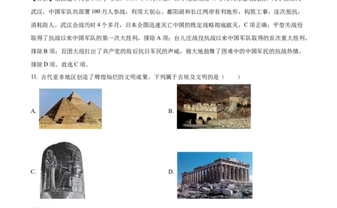 精品解析：2024年黑龙江省龙东地区中考历史真题（解析版）_new_8历史中考复习_2025年中考复习资料_中考真题（近三年）_2024中考历史真题