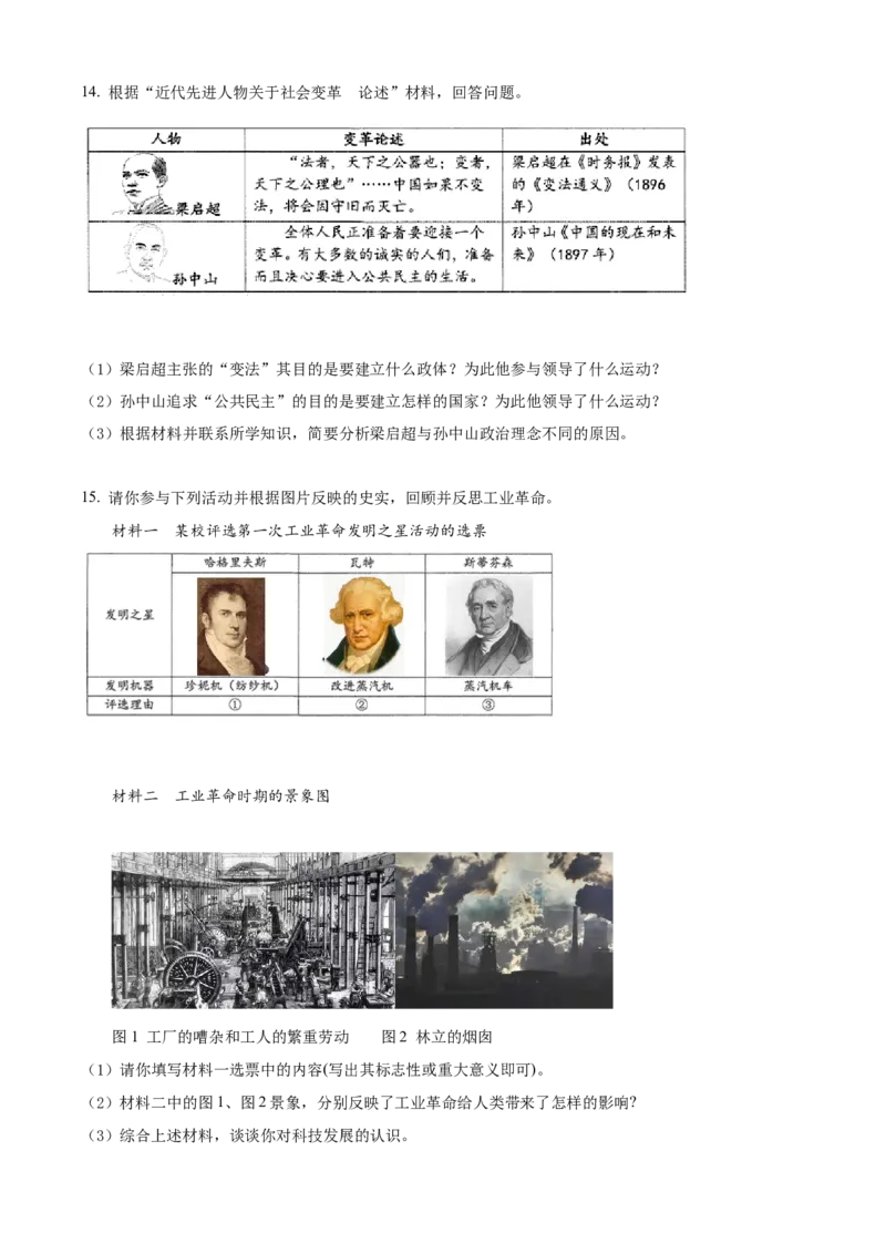 精品解析：2022年贵州省黔西南州中考历史真题（原卷版）_8历史中考复习_2025年中考复习资料_中考真题（近三年）_2022年中考历史试卷114份_精品解析：2022年贵州省黔西南州中考历史真题