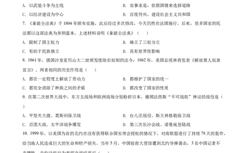 精品解析：2022年贵州省黔西南州中考历史真题（原卷版）_8历史中考复习_2025年中考复习资料_中考真题（近三年）_2022年中考历史试卷114份_精品解析：2022年贵州省黔西南州中考历史真题