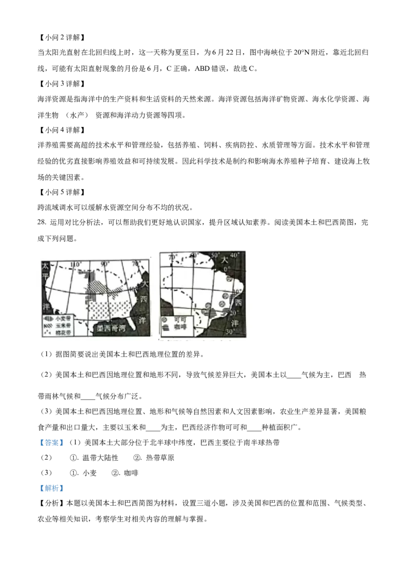 精品解析：2023年湖南省常德市中考地理真题（解析版）_new_7地理中考复习_2025中考复习资料_中考真题（近三年）_2023中考地理真题