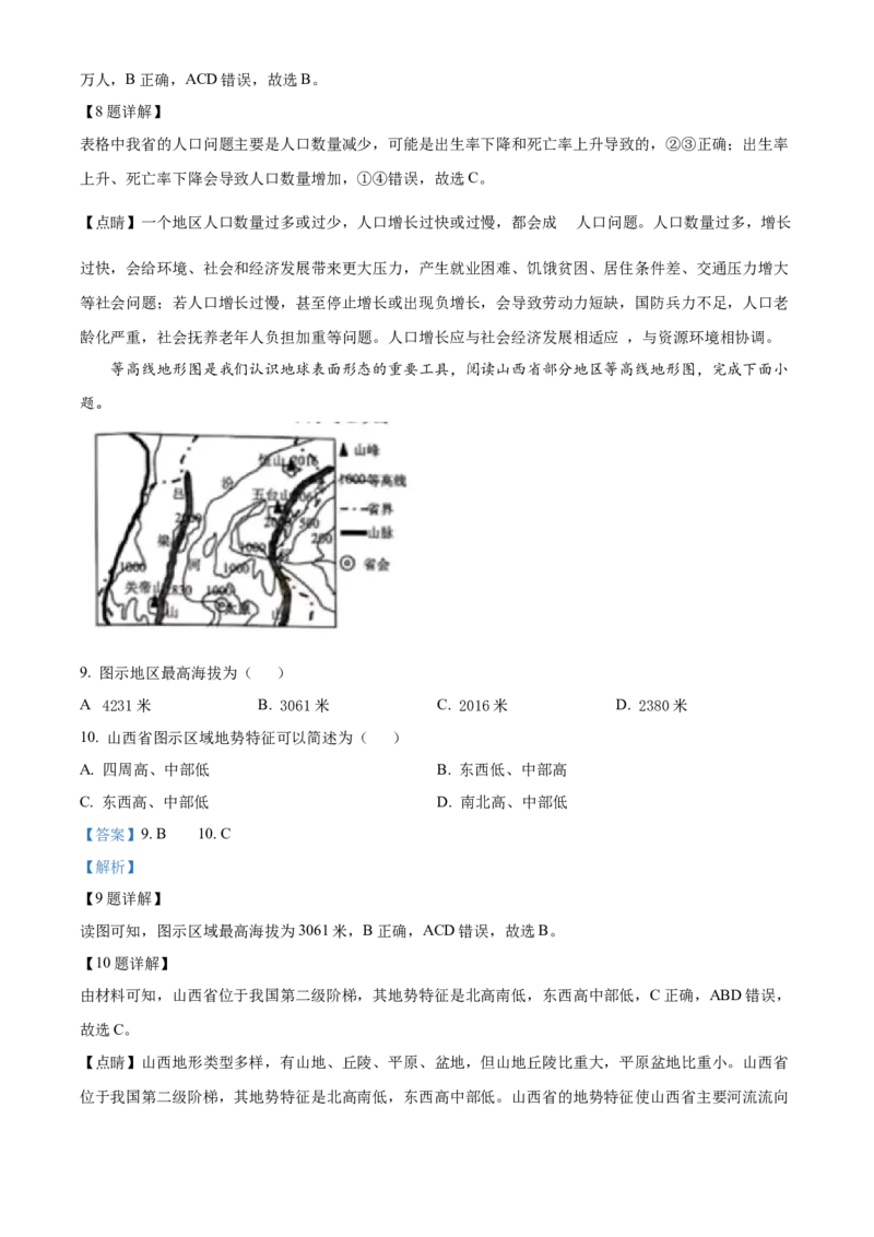 精品解析：2023年湖南省常德市中考地理真题（解析版）_new_7地理中考复习_2025中考复习资料_中考真题（近三年）_2023中考地理真题