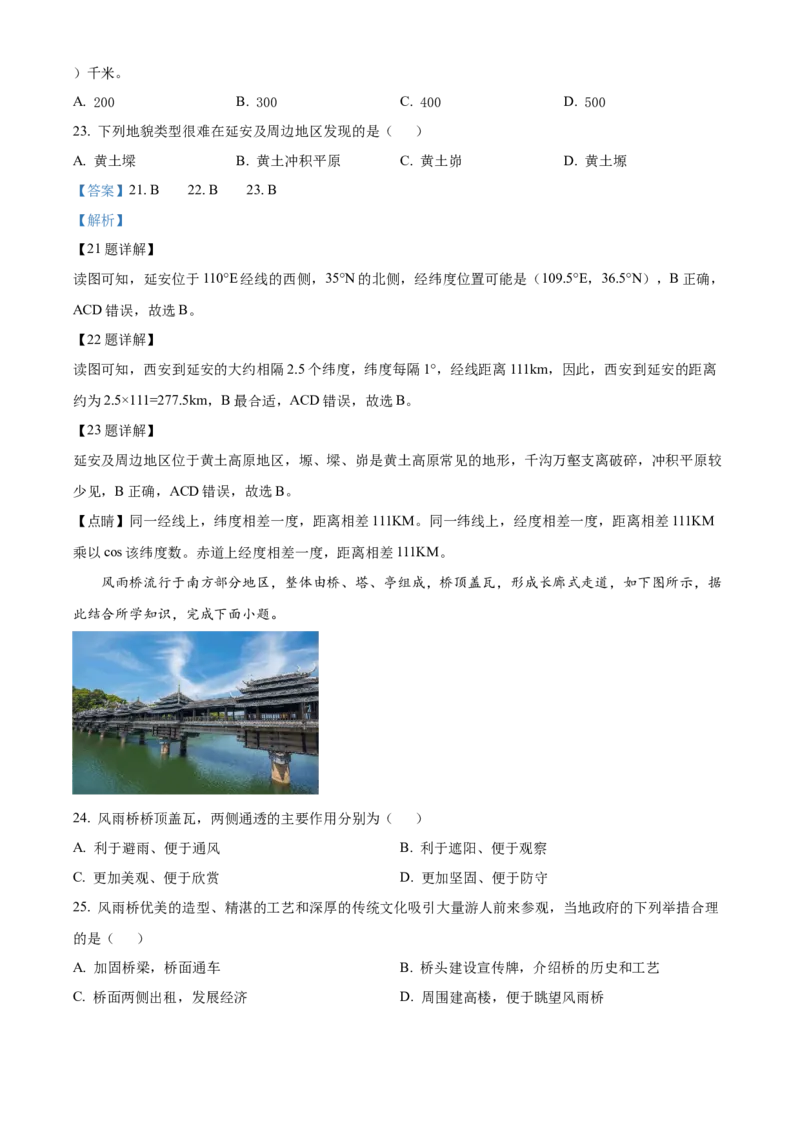 精品解析：2023年湖南省常德市中考地理真题（解析版）_new_7地理中考复习_2025中考复习资料_中考真题（近三年）_2023中考地理真题