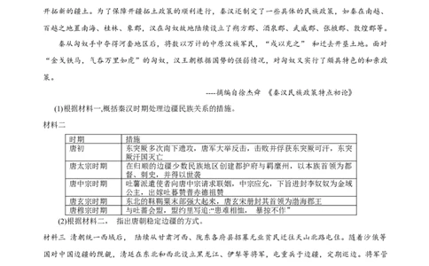重难点03+++边疆治理和民族区域自治-2023年中考历史热点&middot;重点&middot;难点专练（全国通用）_8历史中考复习_2023年中考复习资料_专项复习