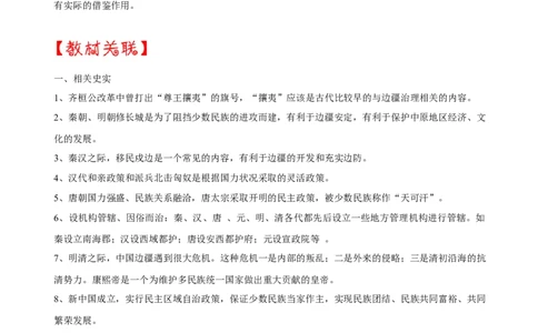 重难点03+++边疆治理和民族区域自治-2023年中考历史热点&middot;重点&middot;难点专练（全国通用）_8历史中考复习_2023年中考复习资料_专项复习