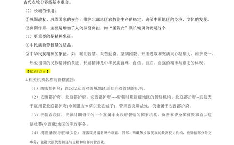 重难点03+++边疆治理和民族区域自治-2023年中考历史热点&middot;重点&middot;难点专练（全国通用）_8历史中考复习_2023年中考复习资料_专项复习