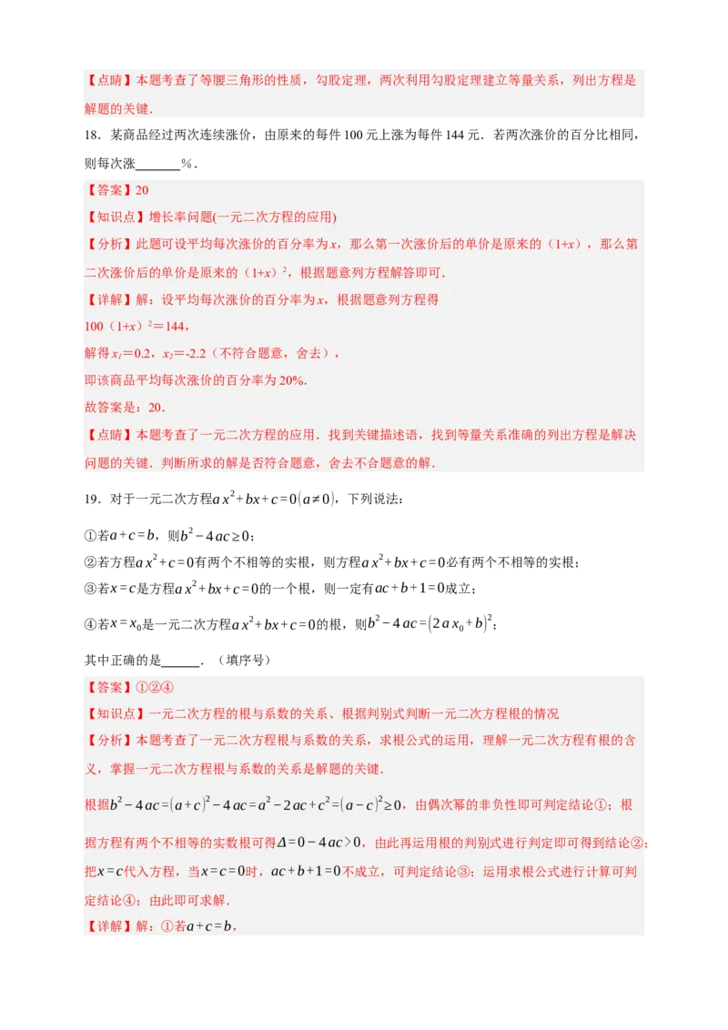 专题03一元二次方程及其应用（分层训练）-2026年中考数学总复习重难考点强化训练（全国通用）(解析版）_中考复习资料_语数英物化_2数学中考复习_2026年中考复习（更新中）