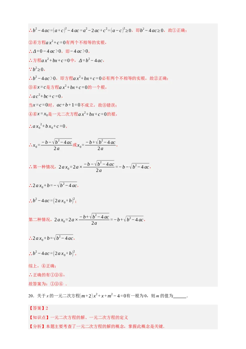 专题03一元二次方程及其应用（分层训练）-2026年中考数学总复习重难考点强化训练（全国通用）(解析版）_中考复习资料_语数英物化_2数学中考复习_2026年中考复习（更新中）