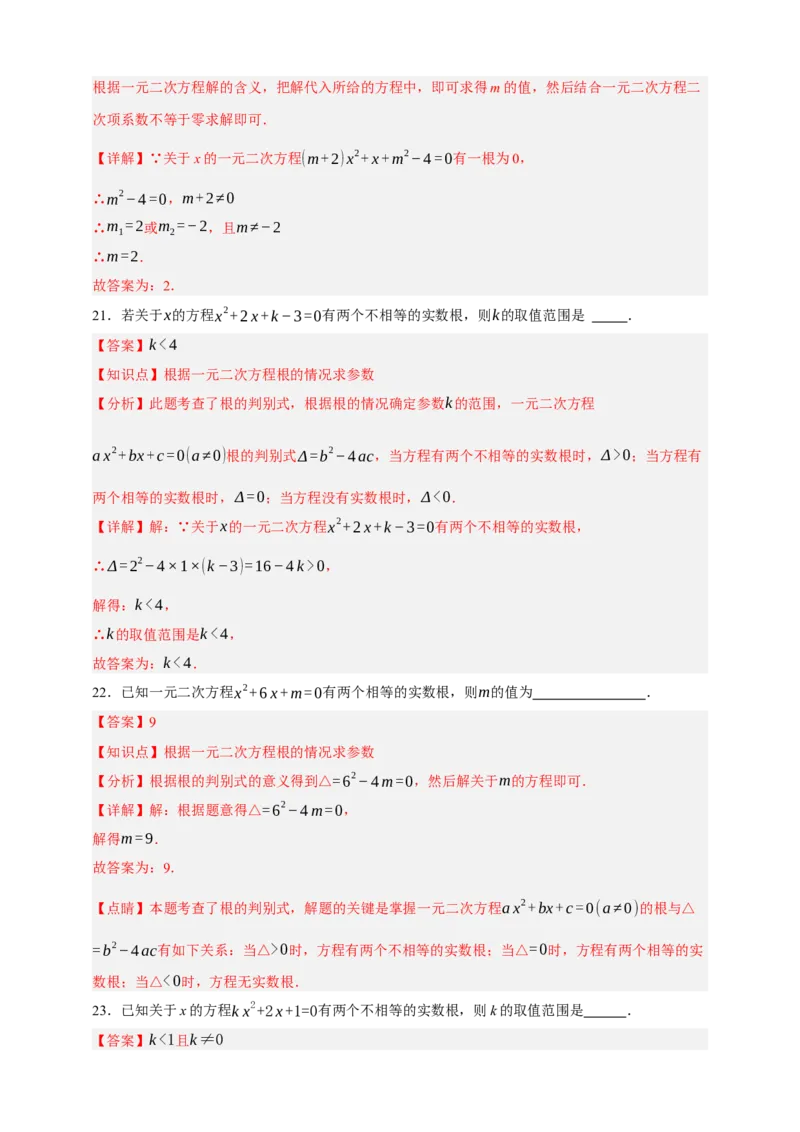 专题03一元二次方程及其应用（分层训练）-2026年中考数学总复习重难考点强化训练（全国通用）(解析版）_中考复习资料_语数英物化_2数学中考复习_2026年中考复习（更新中）