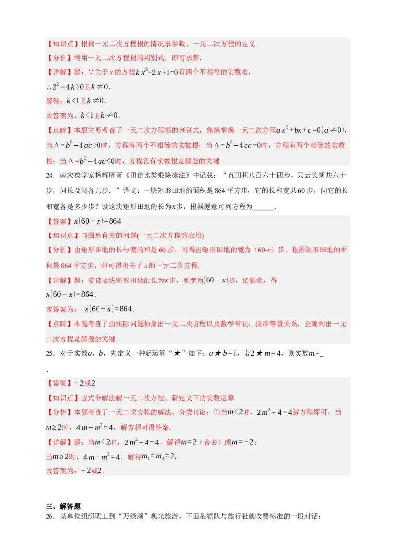 专题03一元二次方程及其应用（分层训练）-2026年中考数学总复习重难考点强化训练（全国通用）(解析版）_中考复习资料_语数英物化_2数学中考复习_2026年中考复习（更新中）