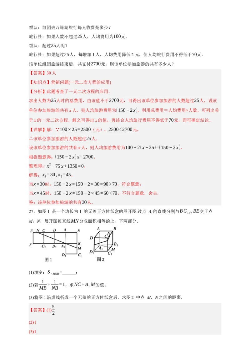 专题03一元二次方程及其应用（分层训练）-2026年中考数学总复习重难考点强化训练（全国通用）(解析版）_中考复习资料_语数英物化_2数学中考复习_2026年中考复习（更新中）