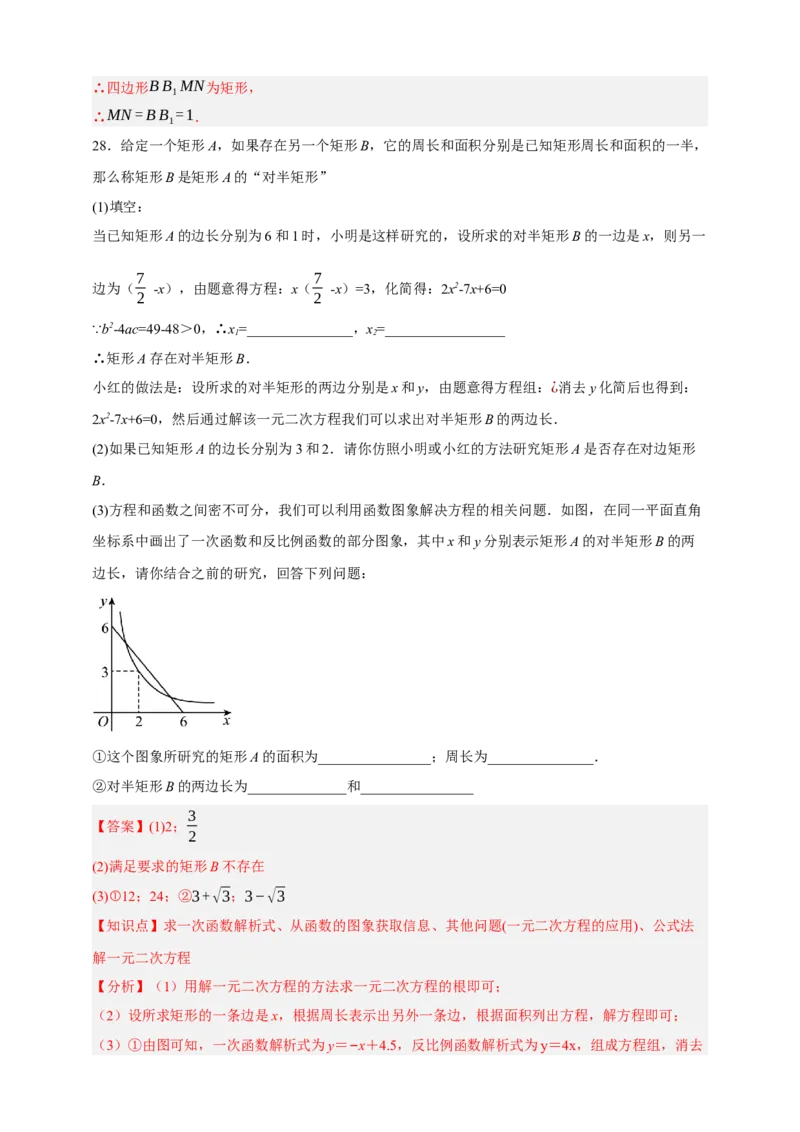 专题03一元二次方程及其应用（分层训练）-2026年中考数学总复习重难考点强化训练（全国通用）(解析版）_中考复习资料_语数英物化_2数学中考复习_2026年中考复习（更新中）