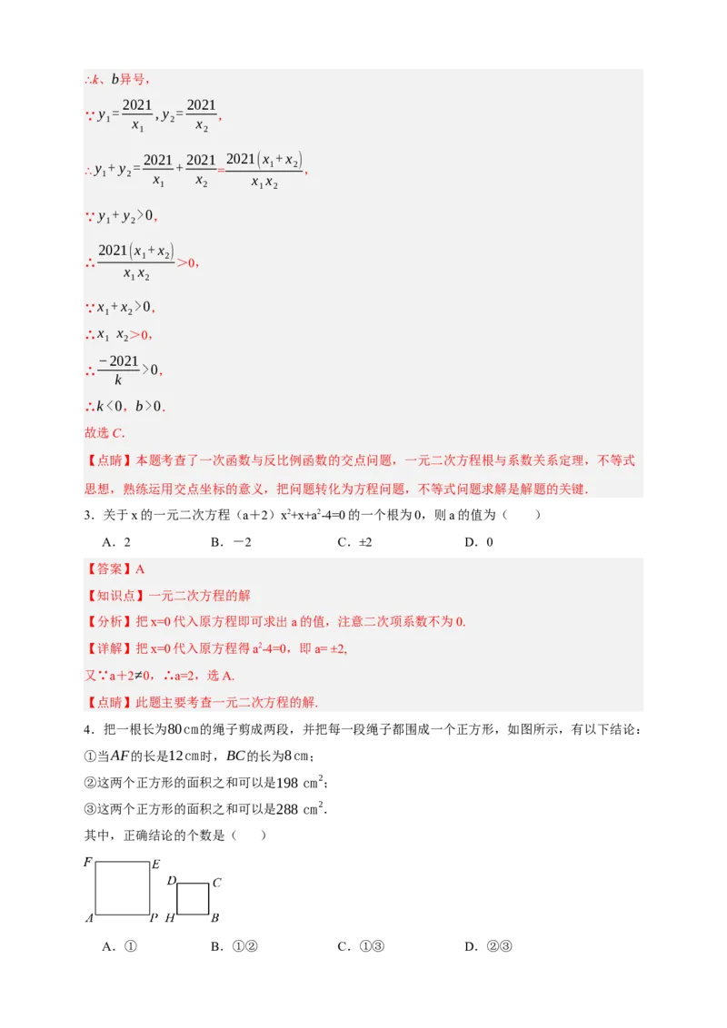 专题03一元二次方程及其应用（分层训练）-2026年中考数学总复习重难考点强化训练（全国通用）(解析版）_中考复习资料_语数英物化_2数学中考复习_2026年中考复习（更新中）