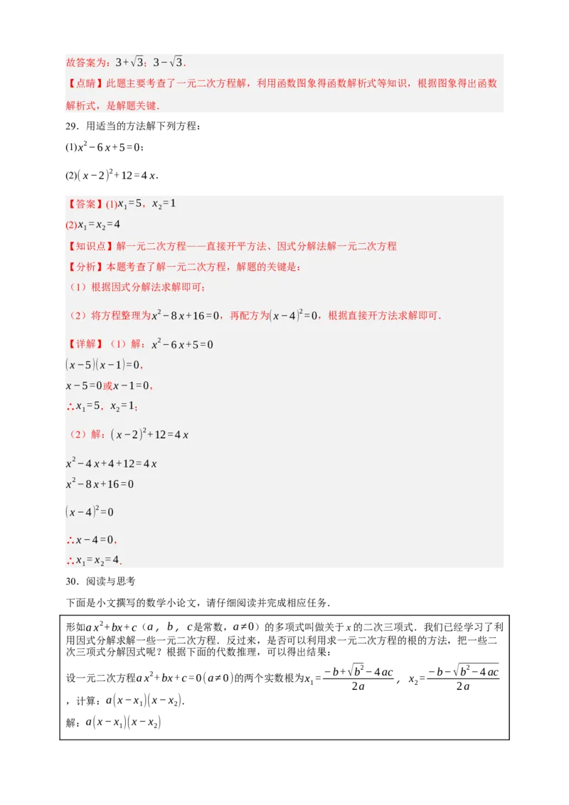 专题03一元二次方程及其应用（分层训练）-2026年中考数学总复习重难考点强化训练（全国通用）(解析版）_中考复习资料_语数英物化_2数学中考复习_2026年中考复习（更新中）