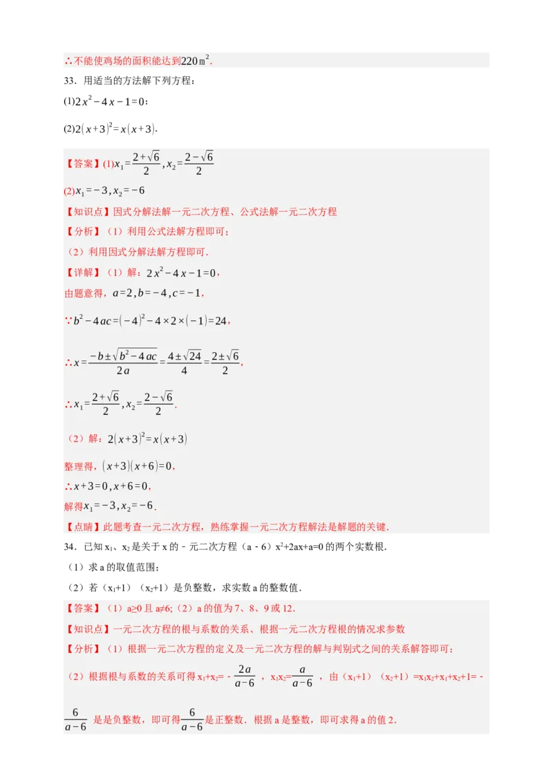 专题03一元二次方程及其应用（分层训练）-2026年中考数学总复习重难考点强化训练（全国通用）(解析版）_中考复习资料_语数英物化_2数学中考复习_2026年中考复习（更新中）