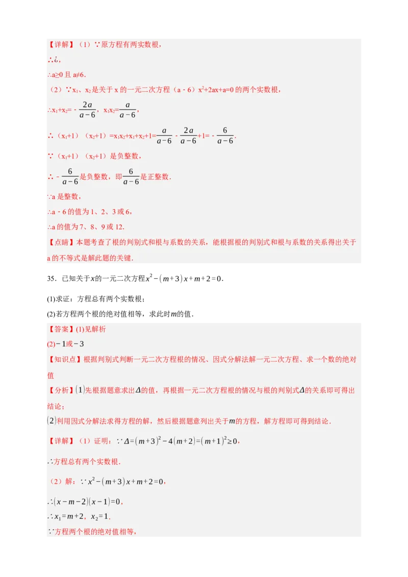 专题03一元二次方程及其应用（分层训练）-2026年中考数学总复习重难考点强化训练（全国通用）(解析版）_中考复习资料_语数英物化_2数学中考复习_2026年中考复习（更新中）