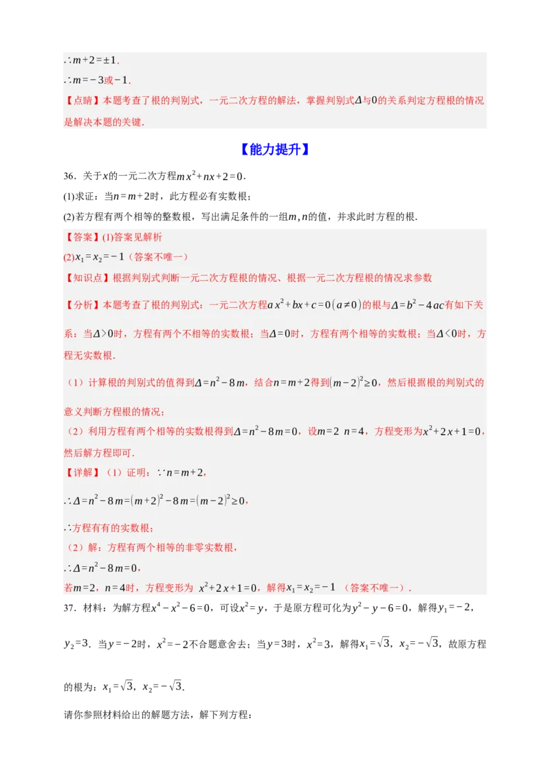 专题03一元二次方程及其应用（分层训练）-2026年中考数学总复习重难考点强化训练（全国通用）(解析版）_中考复习资料_语数英物化_2数学中考复习_2026年中考复习（更新中）