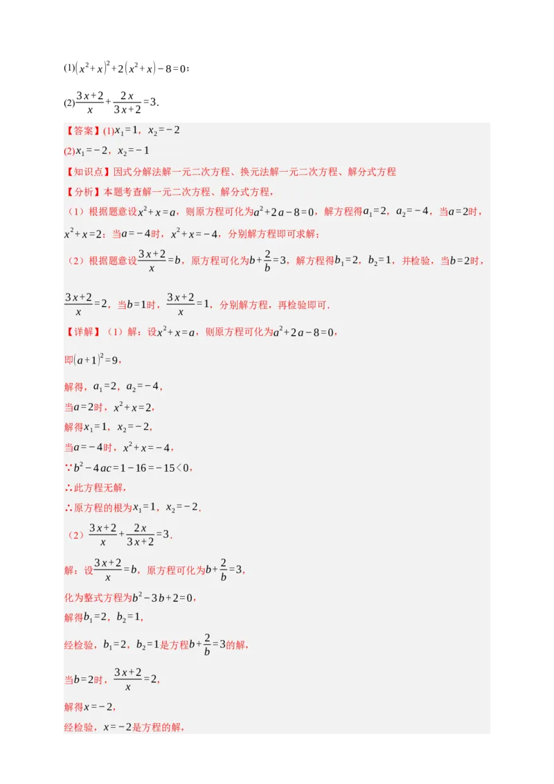 专题03一元二次方程及其应用（分层训练）-2026年中考数学总复习重难考点强化训练（全国通用）(解析版）_中考复习资料_语数英物化_2数学中考复习_2026年中考复习（更新中）