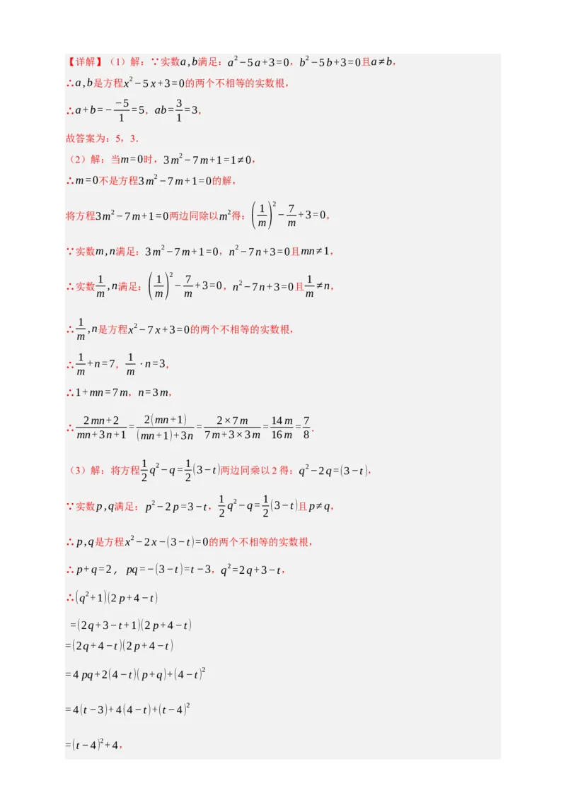 专题03一元二次方程及其应用（分层训练）-2026年中考数学总复习重难考点强化训练（全国通用）(解析版）_中考复习资料_语数英物化_2数学中考复习_2026年中考复习（更新中）