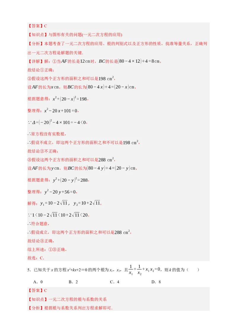 专题03一元二次方程及其应用（分层训练）-2026年中考数学总复习重难考点强化训练（全国通用）(解析版）_中考复习资料_语数英物化_2数学中考复习_2026年中考复习（更新中）