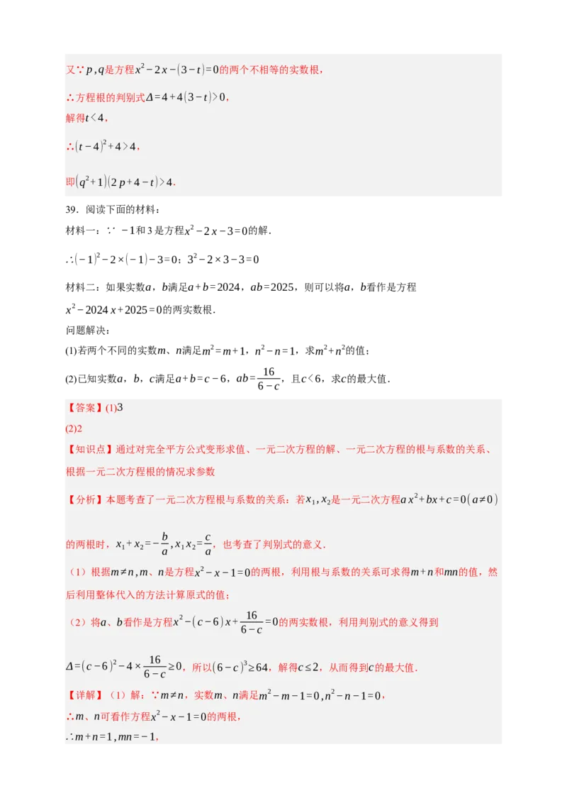 专题03一元二次方程及其应用（分层训练）-2026年中考数学总复习重难考点强化训练（全国通用）(解析版）_中考复习资料_语数英物化_2数学中考复习_2026年中考复习（更新中）