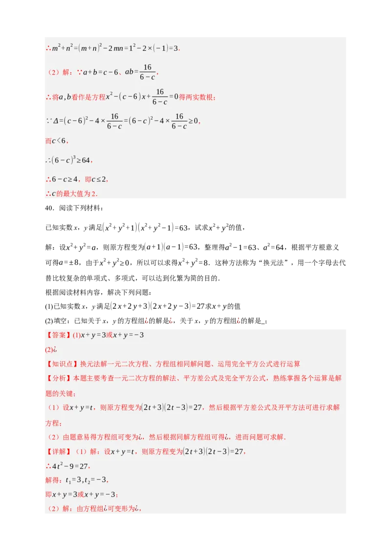 专题03一元二次方程及其应用（分层训练）-2026年中考数学总复习重难考点强化训练（全国通用）(解析版）_中考复习资料_语数英物化_2数学中考复习_2026年中考复习（更新中）