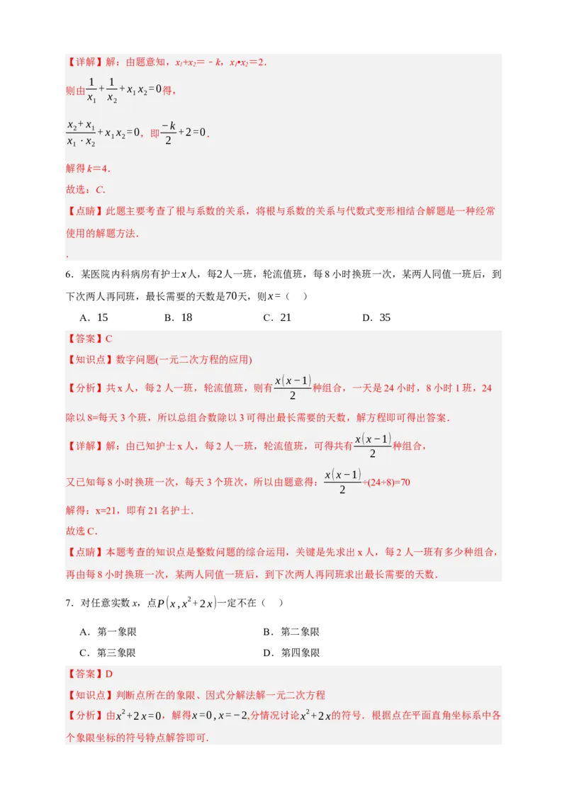 专题03一元二次方程及其应用（分层训练）-2026年中考数学总复习重难考点强化训练（全国通用）(解析版）_中考复习资料_语数英物化_2数学中考复习_2026年中考复习（更新中）