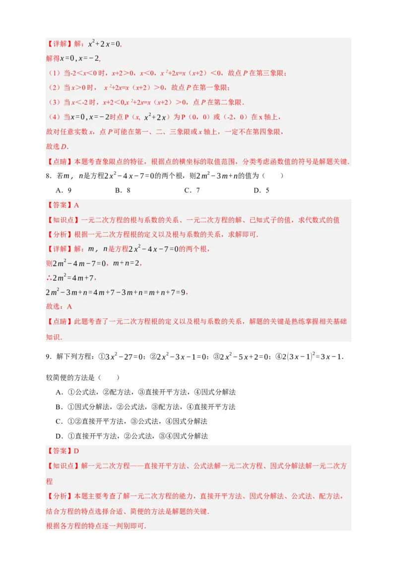 专题03一元二次方程及其应用（分层训练）-2026年中考数学总复习重难考点强化训练（全国通用）(解析版）_中考复习资料_语数英物化_2数学中考复习_2026年中考复习（更新中）