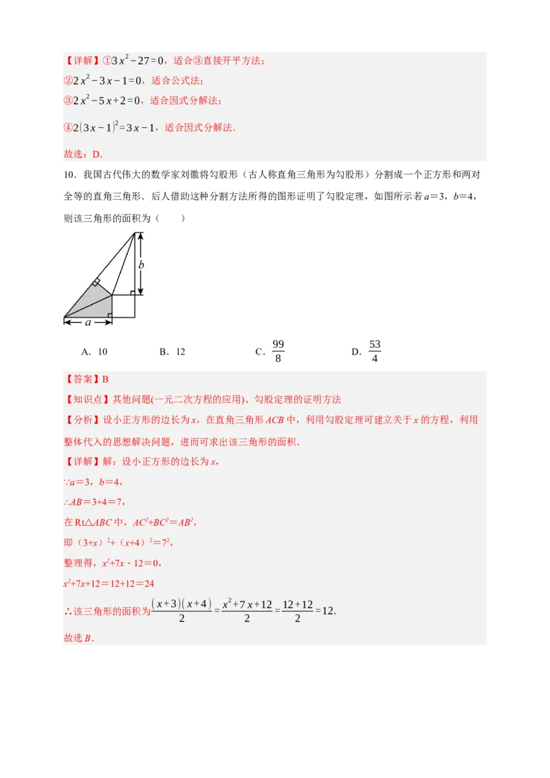 专题03一元二次方程及其应用（分层训练）-2026年中考数学总复习重难考点强化训练（全国通用）(解析版）_中考复习资料_语数英物化_2数学中考复习_2026年中考复习（更新中）