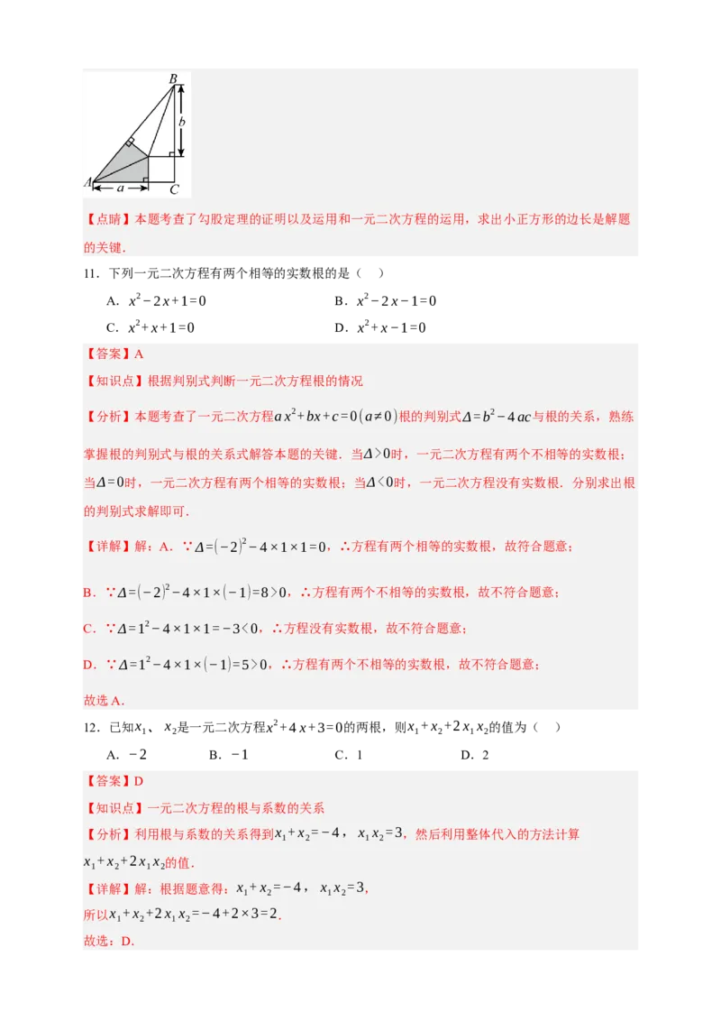 专题03一元二次方程及其应用（分层训练）-2026年中考数学总复习重难考点强化训练（全国通用）(解析版）_中考复习资料_语数英物化_2数学中考复习_2026年中考复习（更新中）