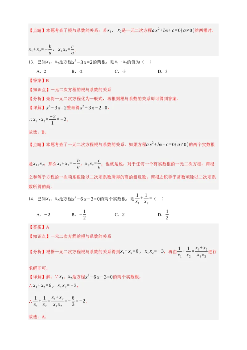 专题03一元二次方程及其应用（分层训练）-2026年中考数学总复习重难考点强化训练（全国通用）(解析版）_中考复习资料_语数英物化_2数学中考复习_2026年中考复习（更新中）