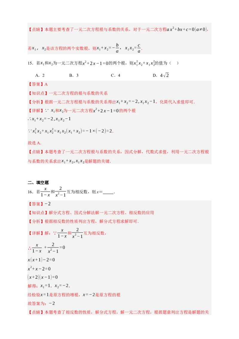 专题03一元二次方程及其应用（分层训练）-2026年中考数学总复习重难考点强化训练（全国通用）(解析版）_中考复习资料_语数英物化_2数学中考复习_2026年中考复习（更新中）