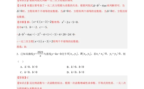 专题03一元二次方程及其应用（分层训练）-2026年中考数学总复习重难考点强化训练（全国通用）(解析版）_中考复习资料_语数英物化_2数学中考复习_2026年中考复习（更新中）