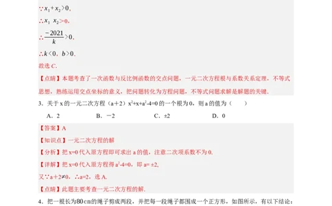 专题03一元二次方程及其应用（分层训练）-2026年中考数学总复习重难考点强化训练（全国通用）(解析版）_中考复习资料_语数英物化_2数学中考复习_2026年中考复习（更新中）