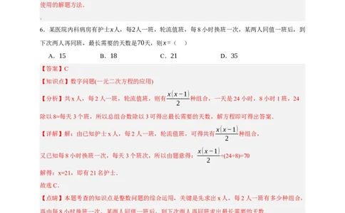 专题03一元二次方程及其应用（分层训练）-2026年中考数学总复习重难考点强化训练（全国通用）(解析版）_中考复习资料_语数英物化_2数学中考复习_2026年中考复习（更新中）