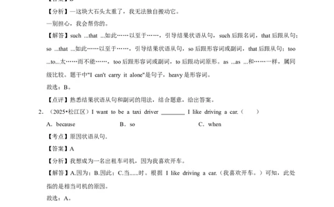 2026年中考英语一轮复习状语从句（含答案解析）_中考复习资料_语数英物化_3英语中考复习_2026年中考复习（更新中）_备考2026年中考英语一轮复习卷-语法+题型（原卷版+解析版）
